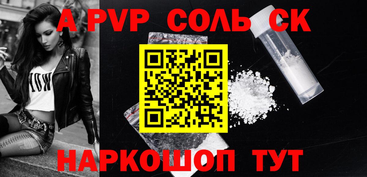 A-PVP Crystall Сердобск