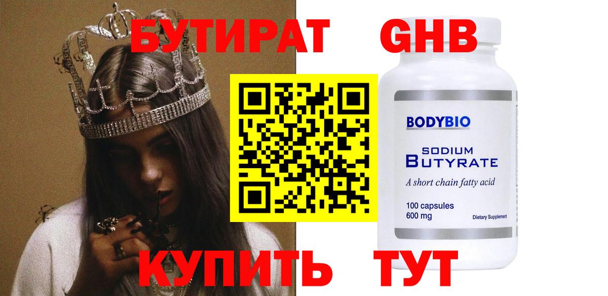 Бутират буратино  Вход с VPN  Бутират  Сердобск 