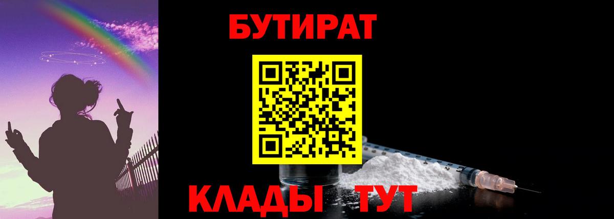 Бутират буратино Сердобск