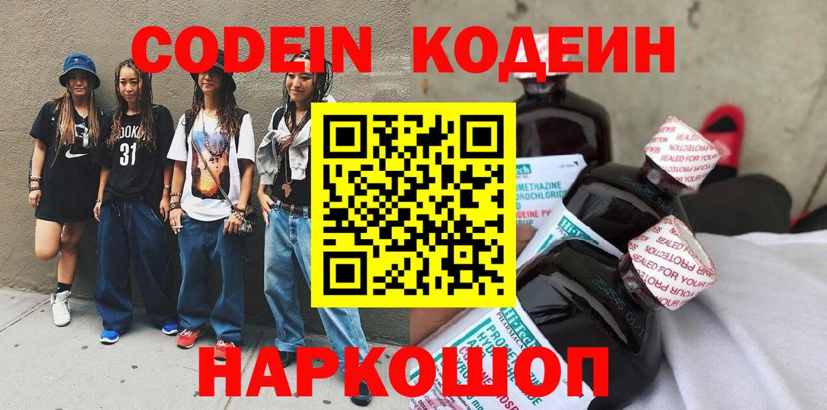 Кодеиновый сироп Lean напиток Lean (лин)  Вход с VPN  Сердобск 