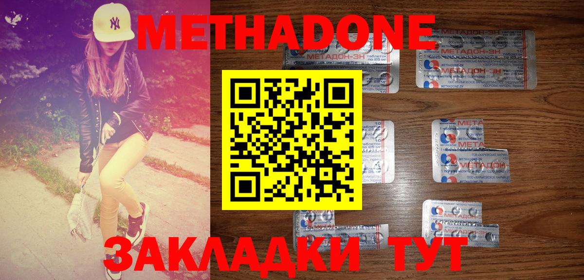 Метадон кристалл  Вход с VPN  Сердобск 